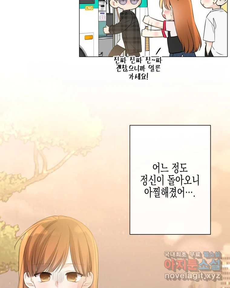 너를 만나다 106화 45