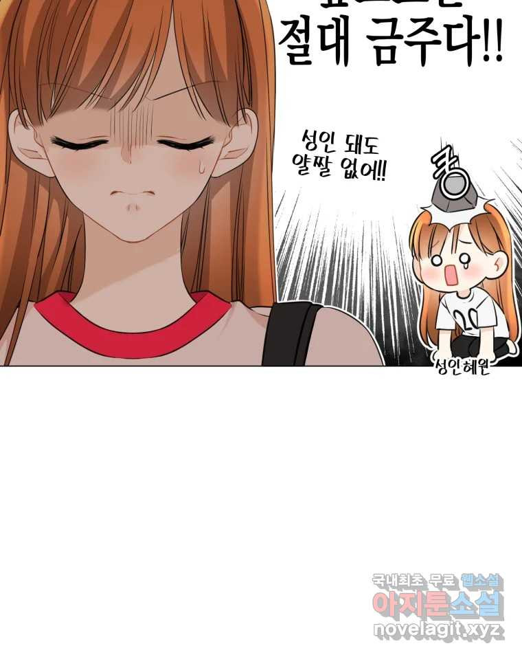 너를 만나다 106화 48