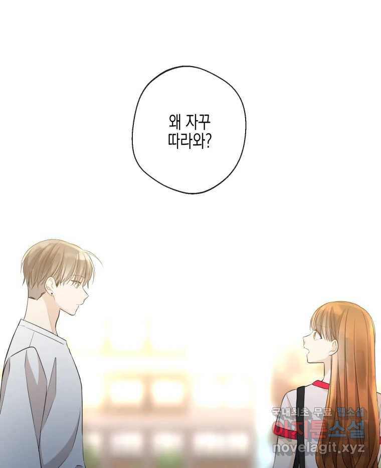 너를 만나다 106화 50