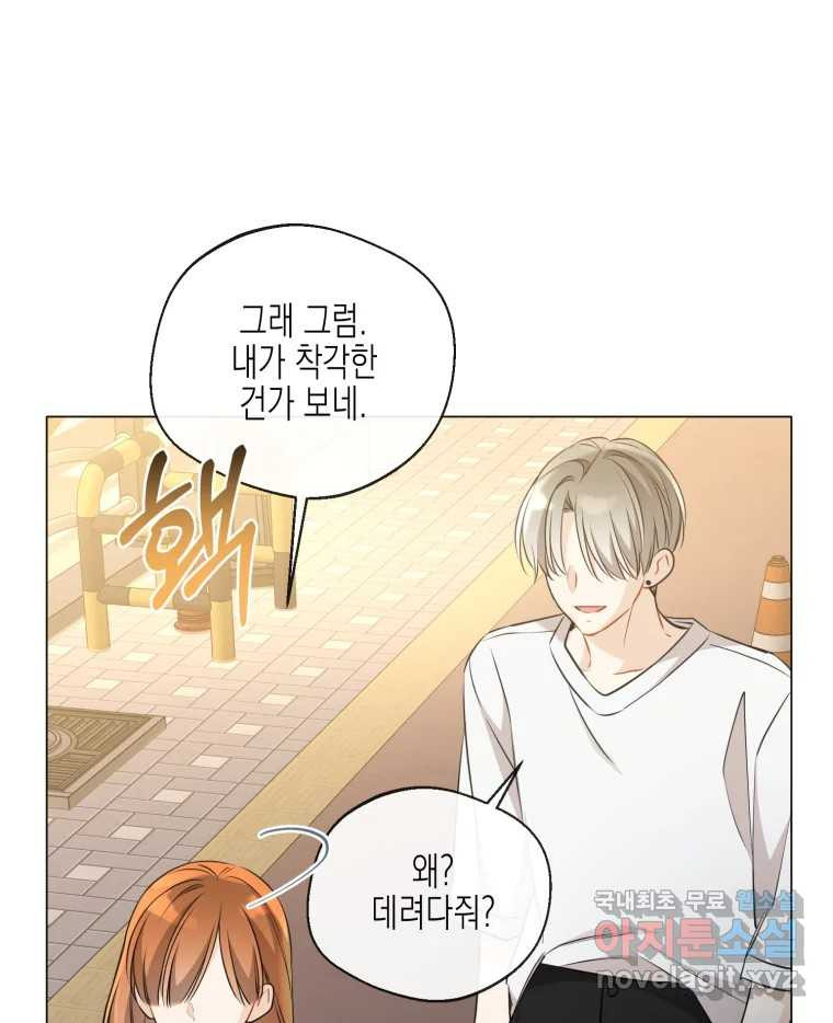 너를 만나다 106화 54