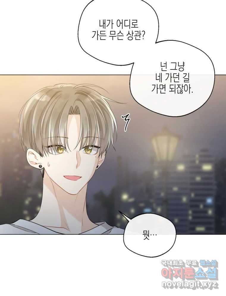 너를 만나다 106화 58