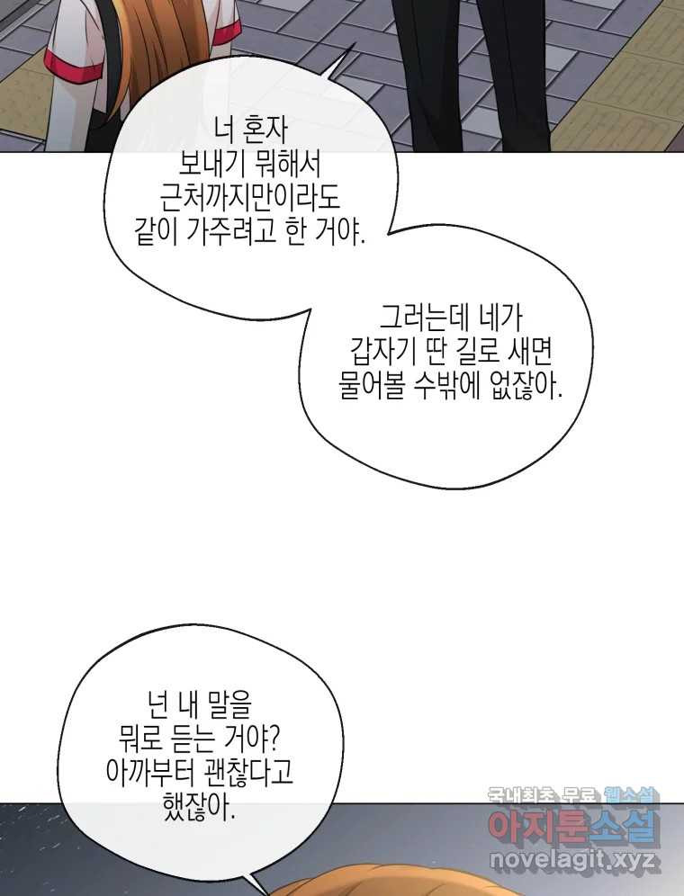 너를 만나다 106화 61