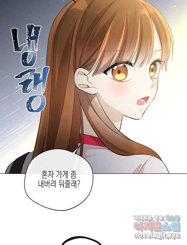너를 만나다 106화 62