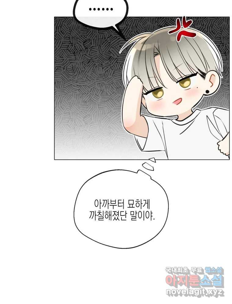 너를 만나다 106화 63