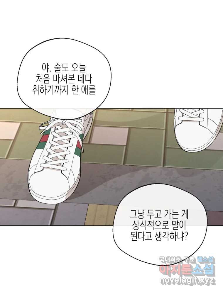 너를 만나다 106화 64