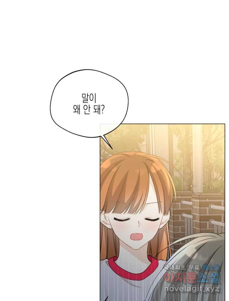 너를 만나다 106화 65