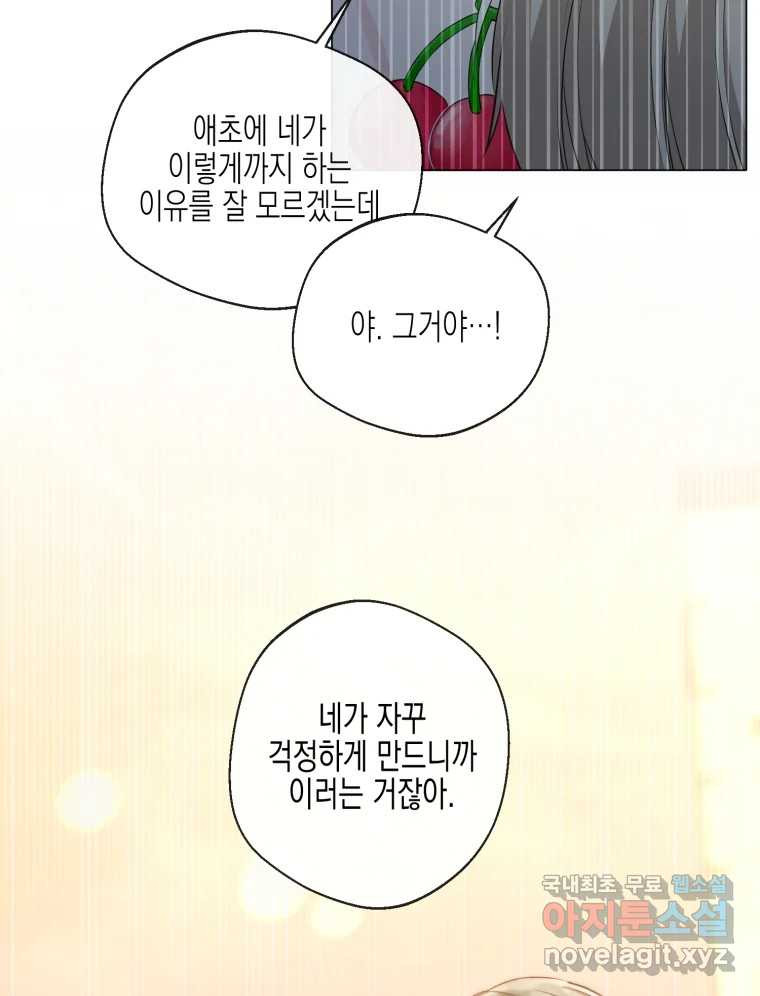 너를 만나다 106화 66