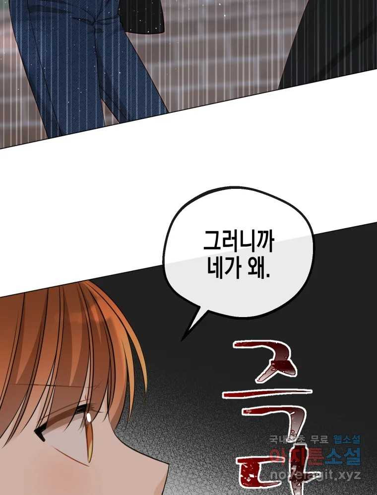 너를 만나다 106화 68