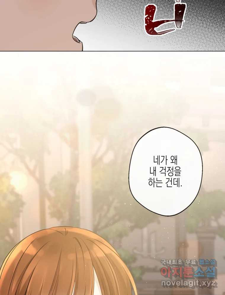 너를 만나다 106화 69