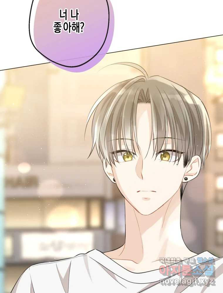 너를 만나다 106화 71