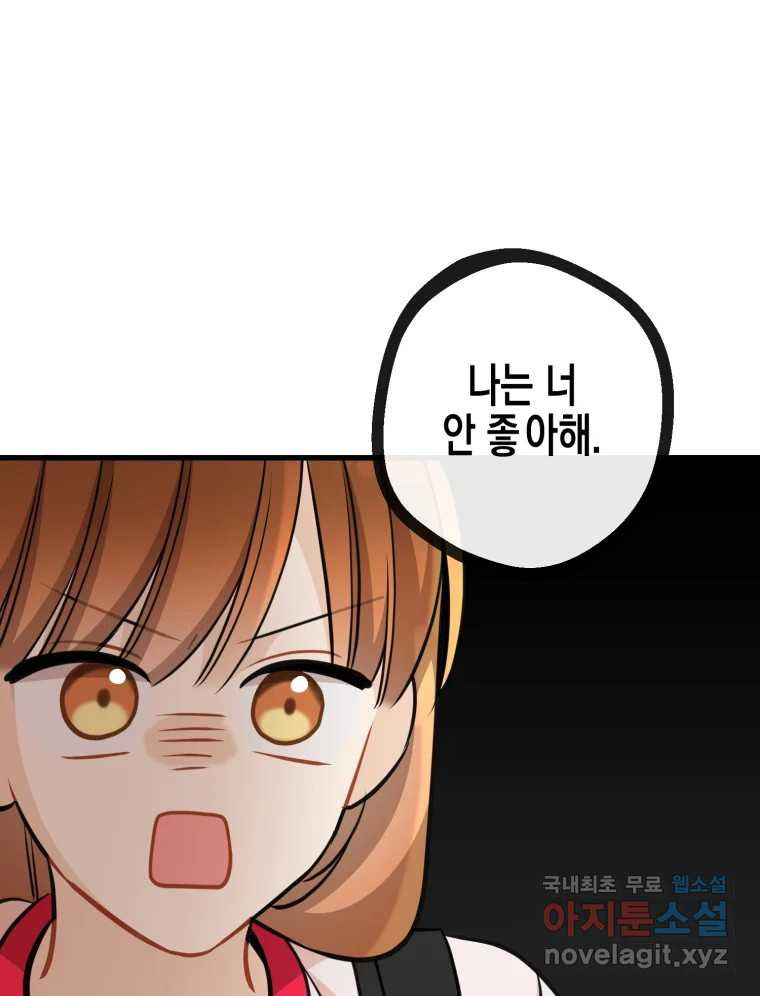 너를 만나다 106화 73
