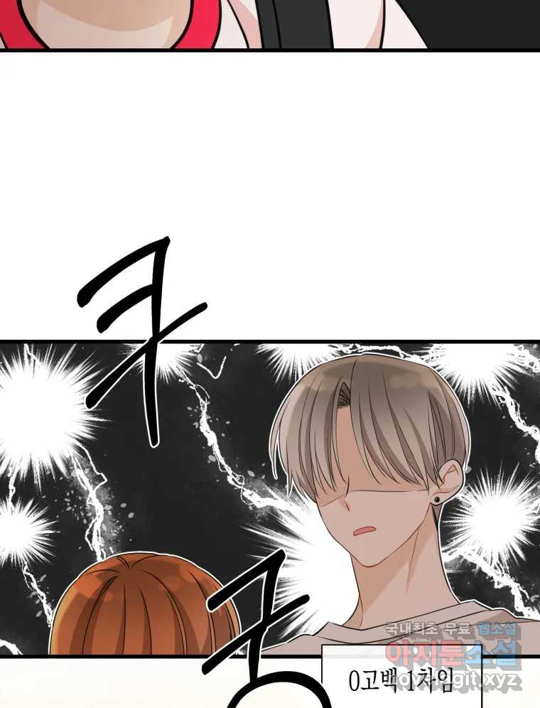 너를 만나다 106화 74