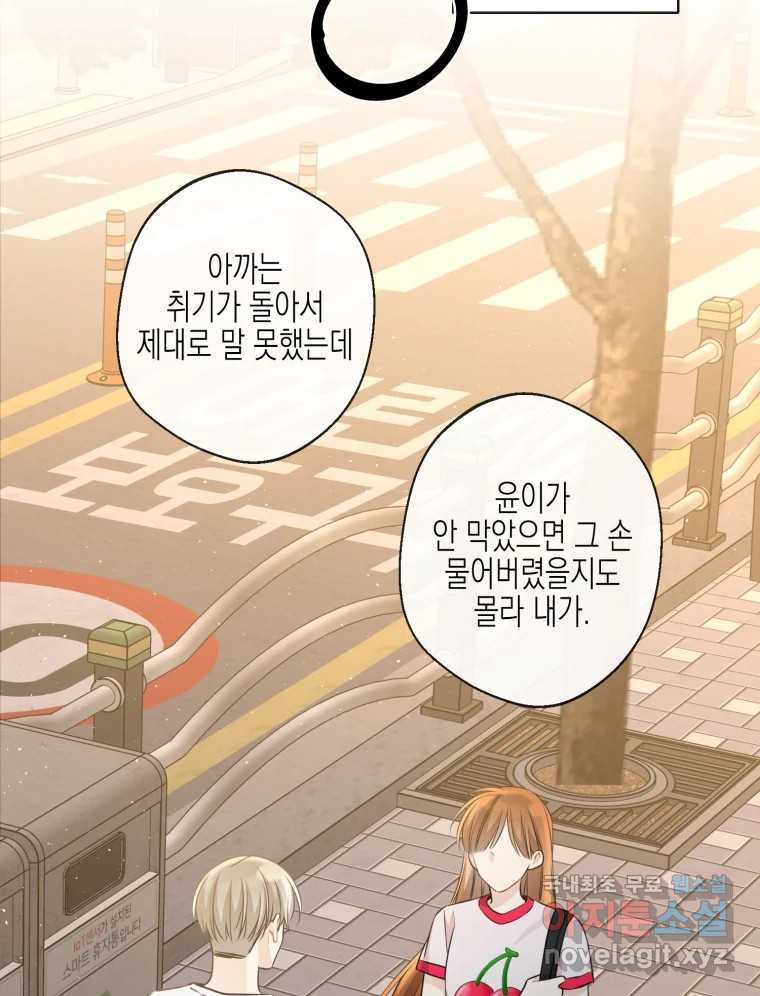 너를 만나다 106화 75