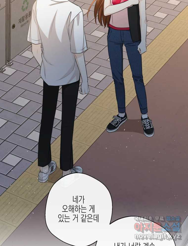 너를 만나다 106화 76