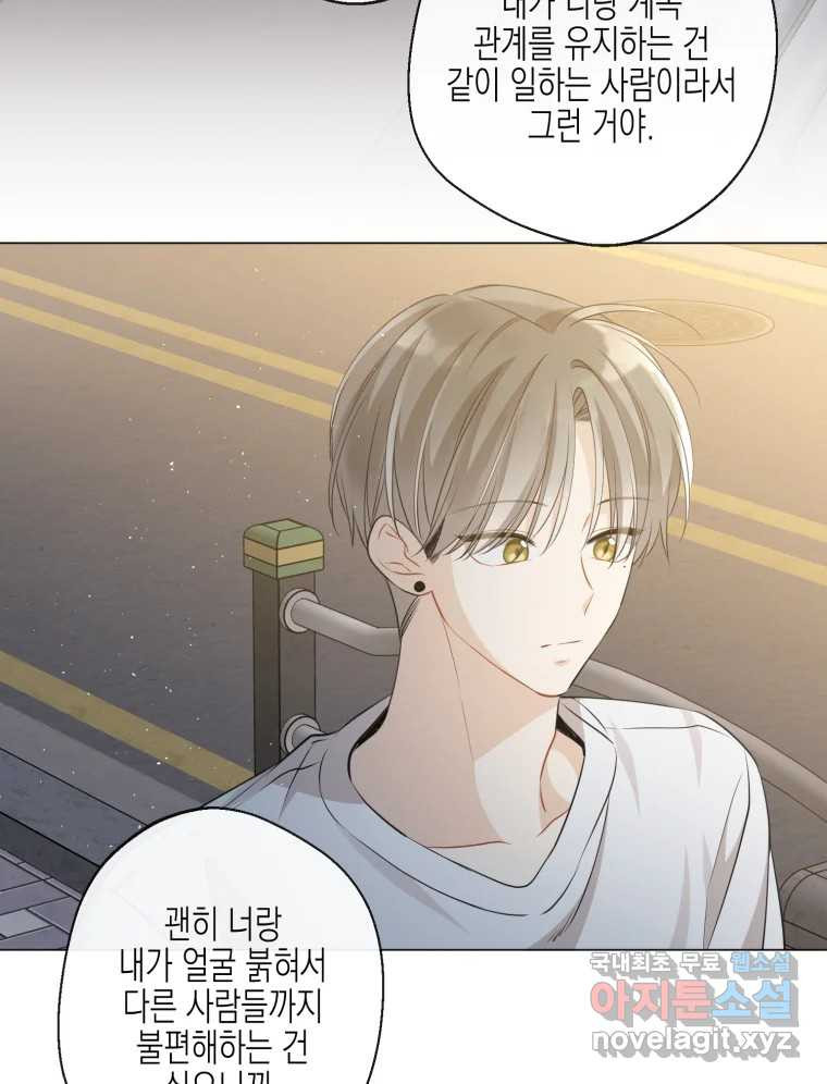 너를 만나다 106화 77