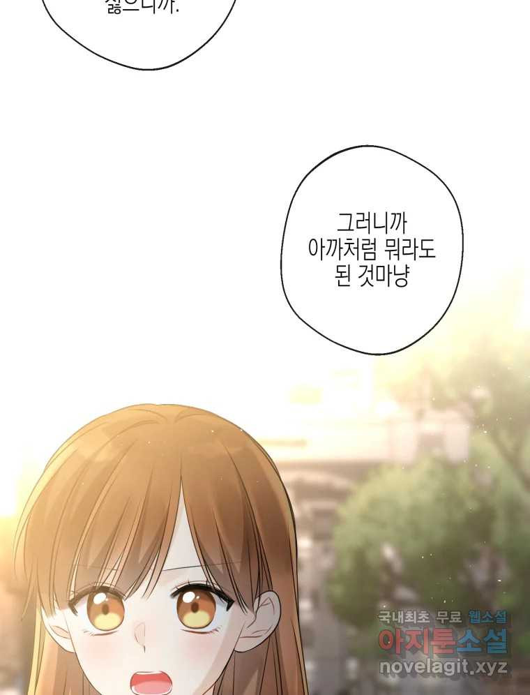 너를 만나다 106화 78