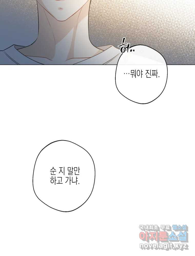 너를 만나다 106화 83