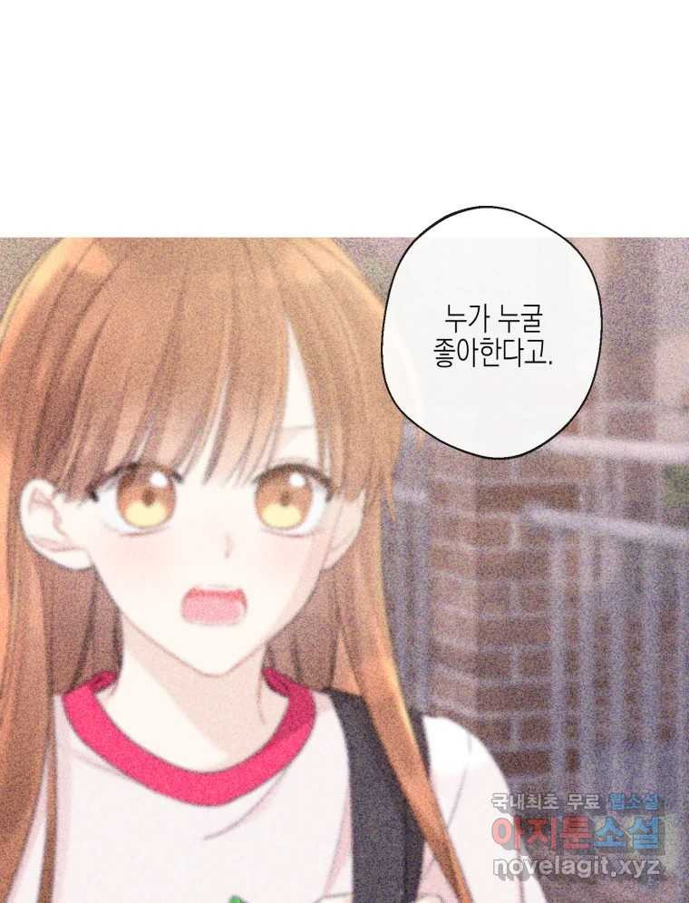 너를 만나다 106화 84