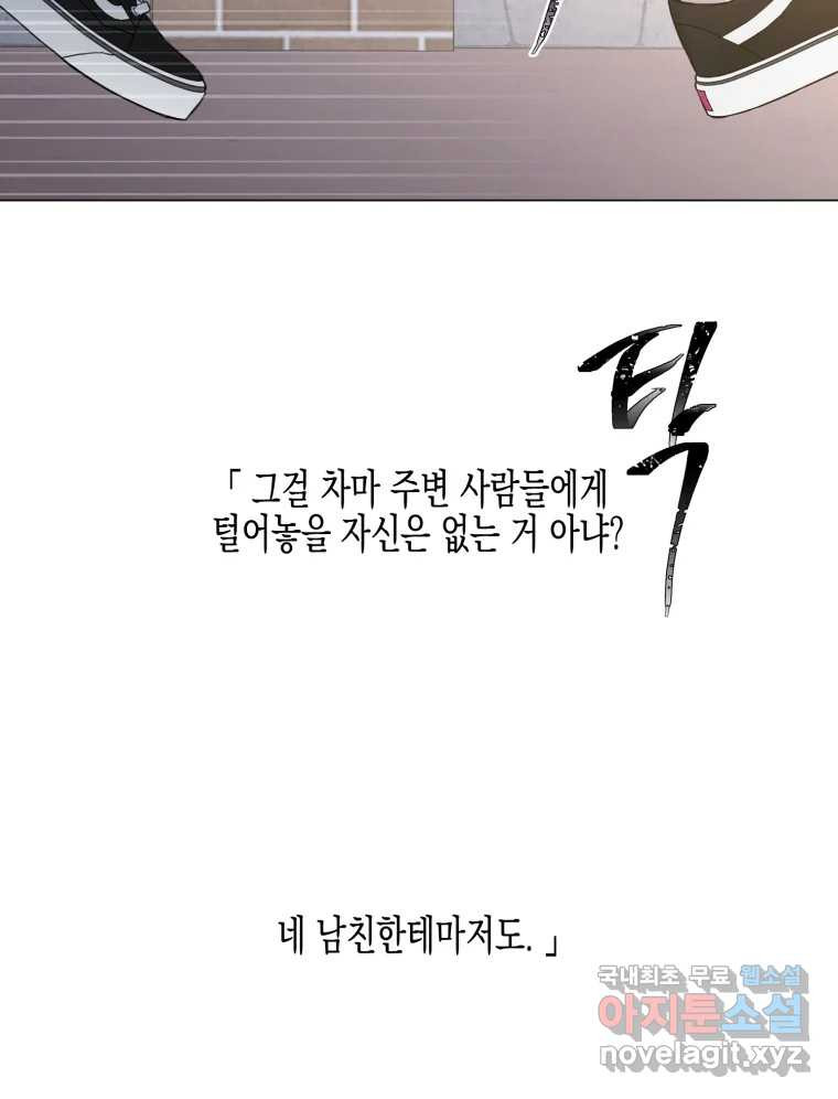 너를 만나다 106화 88