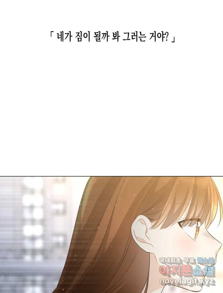 너를 만나다 106화 90