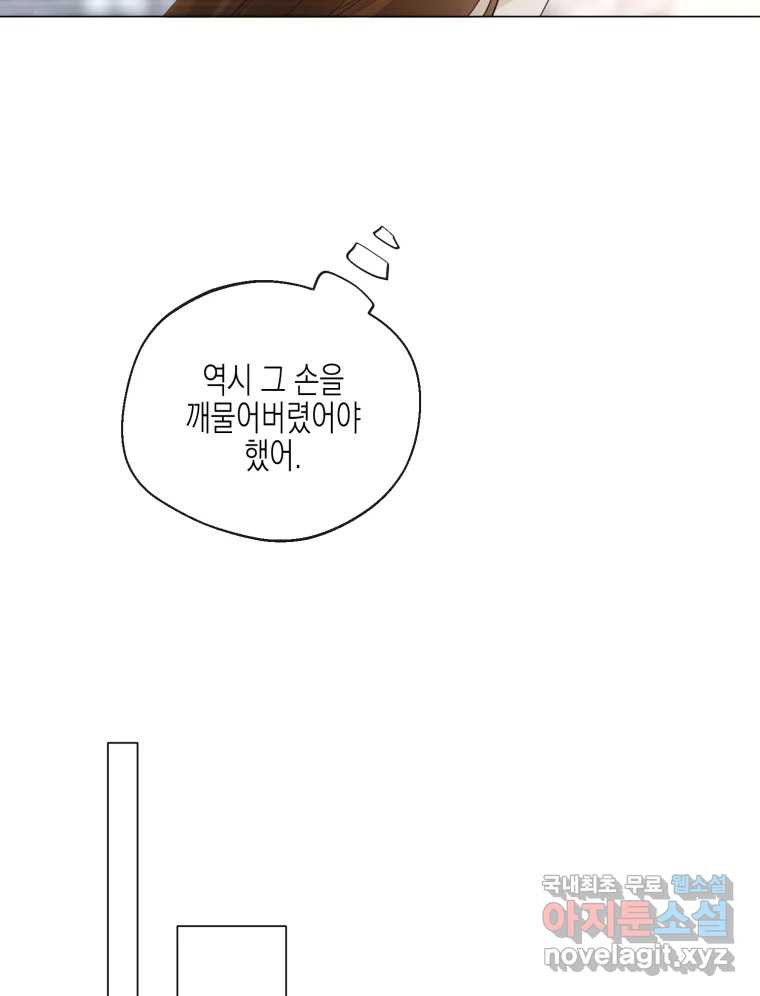 너를 만나다 106화 91
