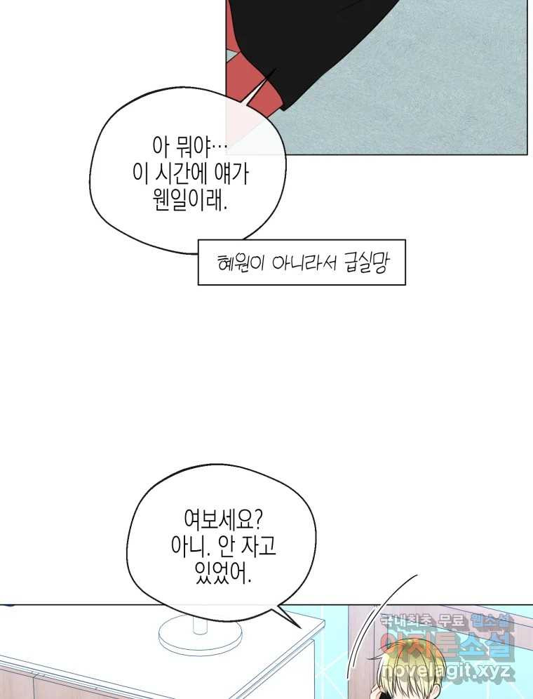 너를 만나다 106화 93