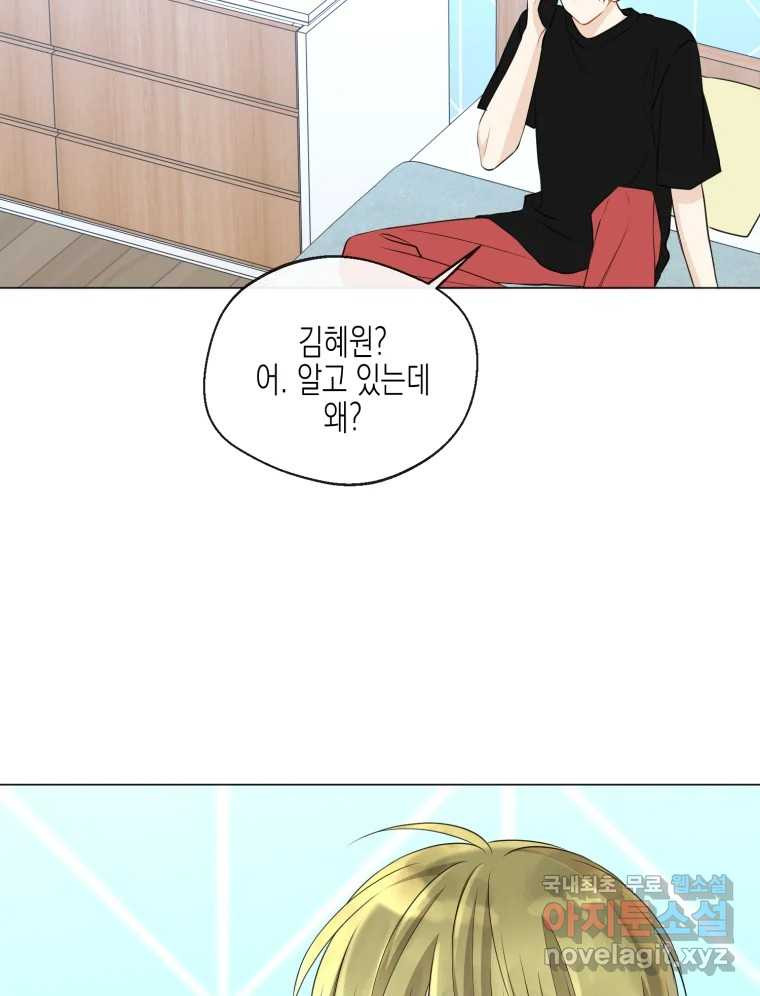 너를 만나다 106화 94