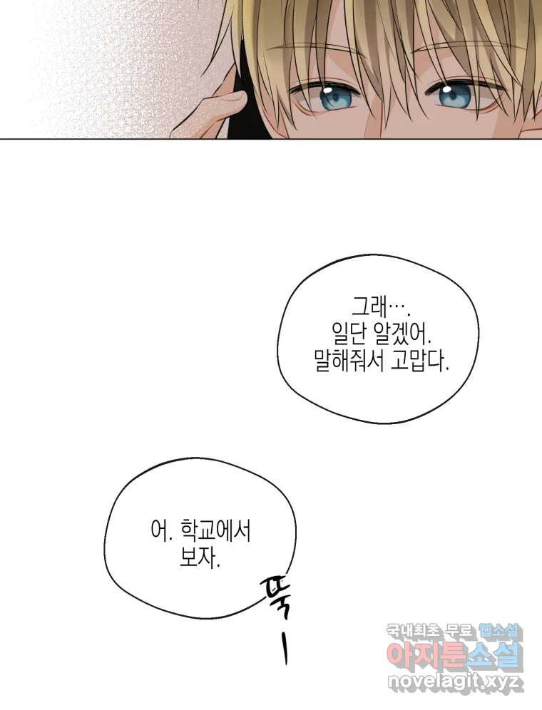 너를 만나다 106화 96