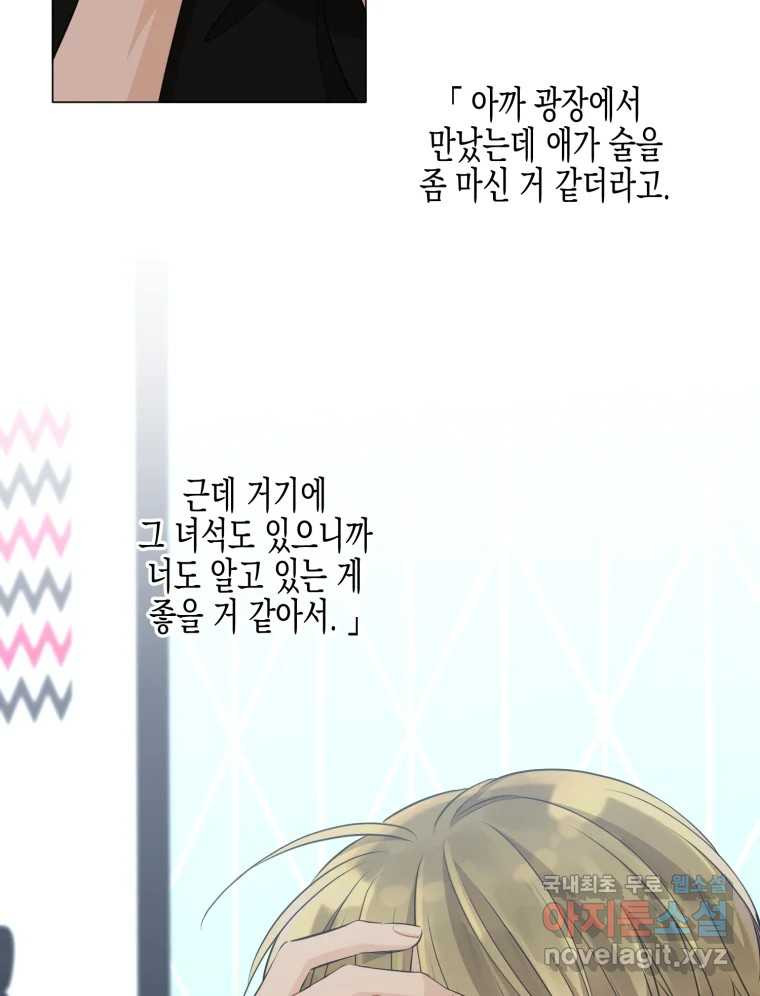 너를 만나다 106화 99
