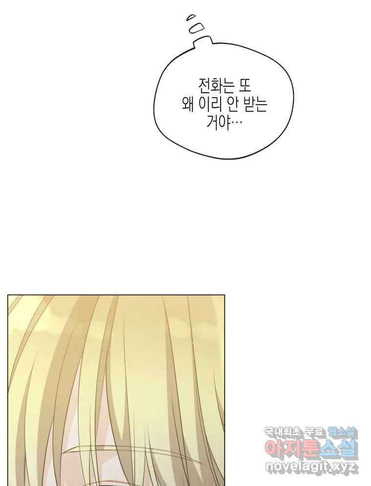 너를 만나다 106화 105