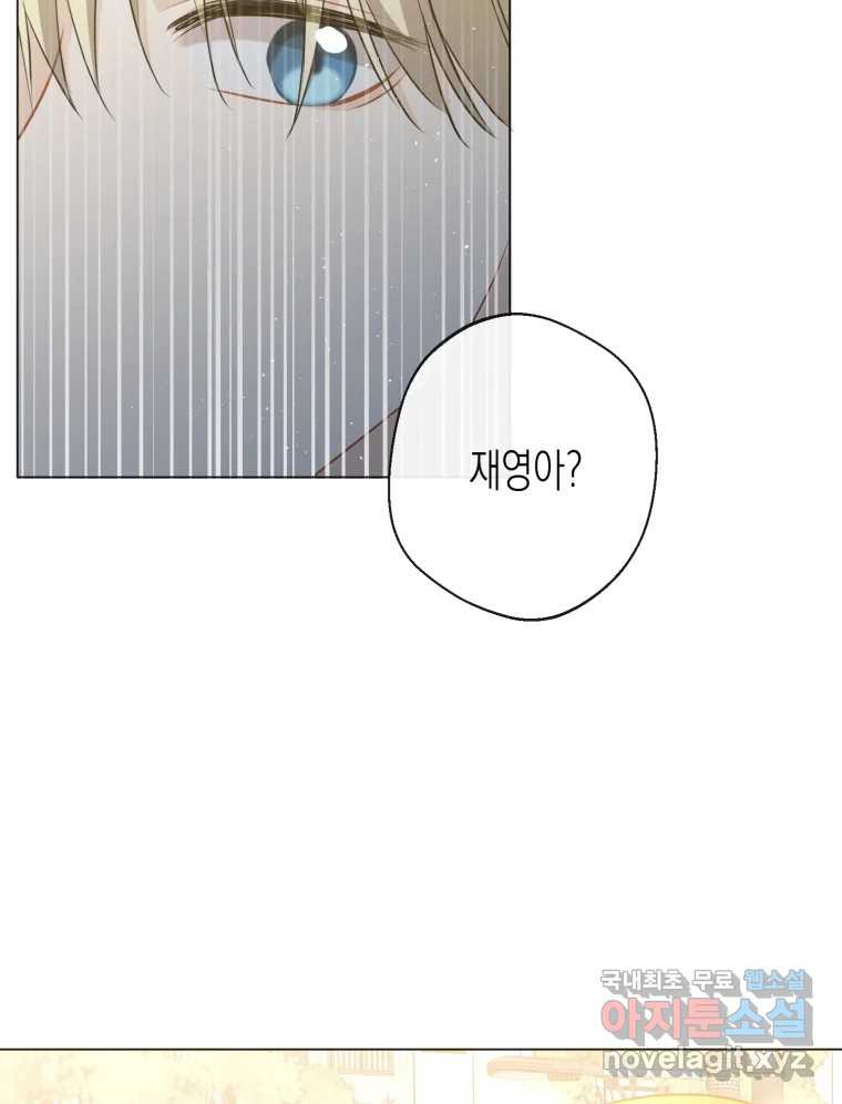 너를 만나다 106화 106