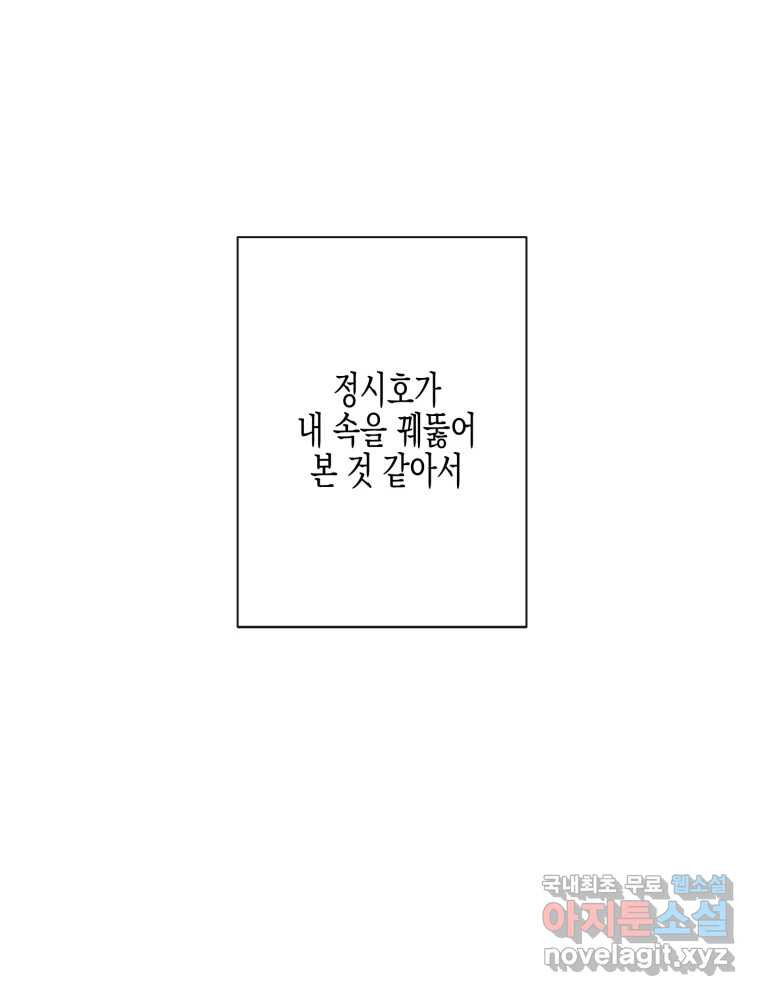 너를 만나다 106화 108