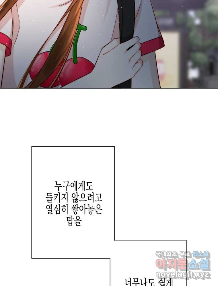 너를 만나다 106화 110