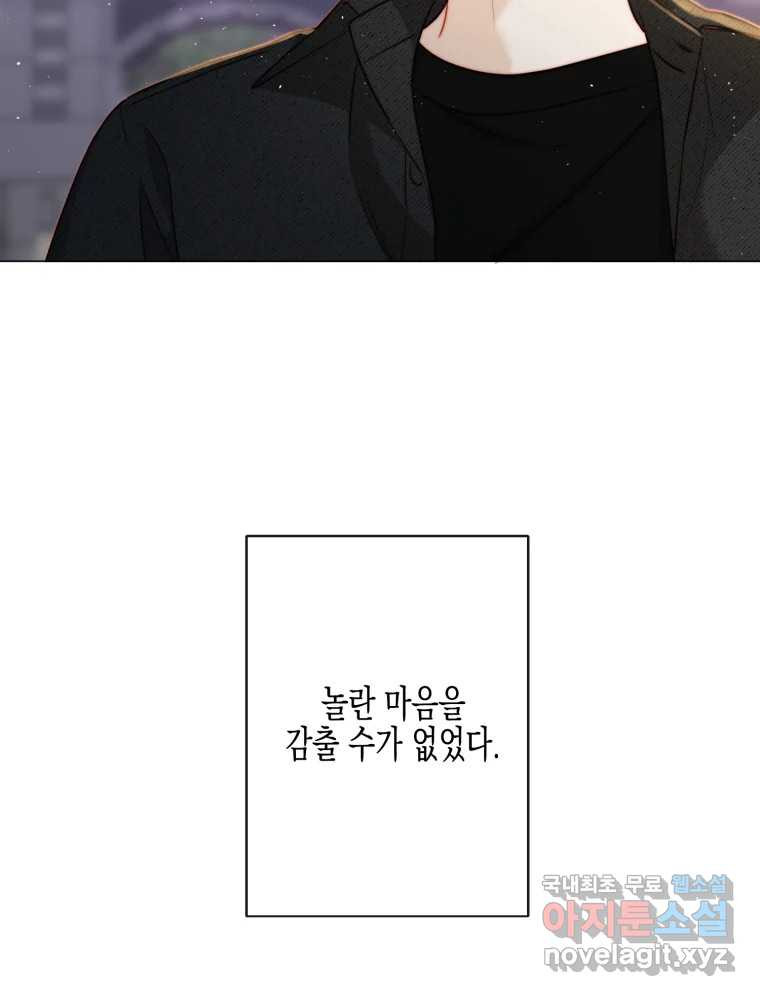 너를 만나다 106화 112