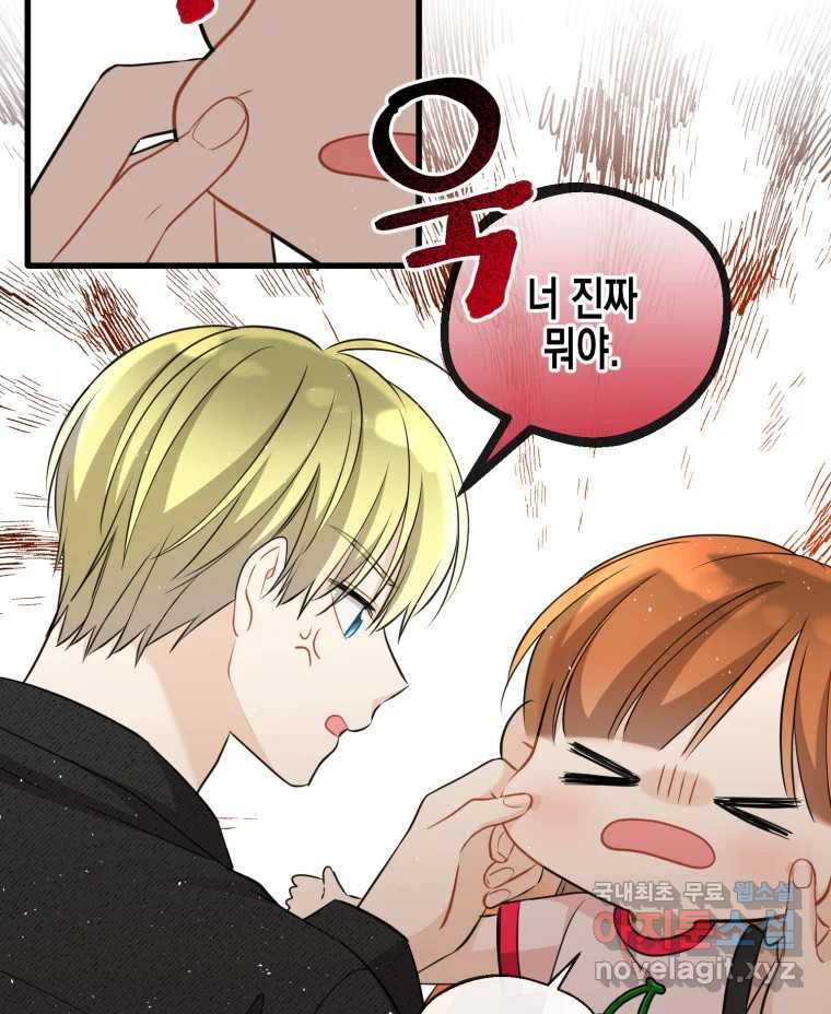 너를 만나다 106화 114