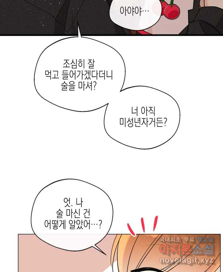 너를 만나다 106화 115