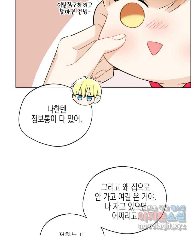 너를 만나다 106화 116