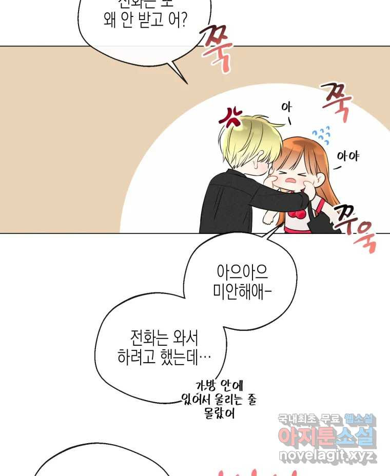 너를 만나다 106화 117