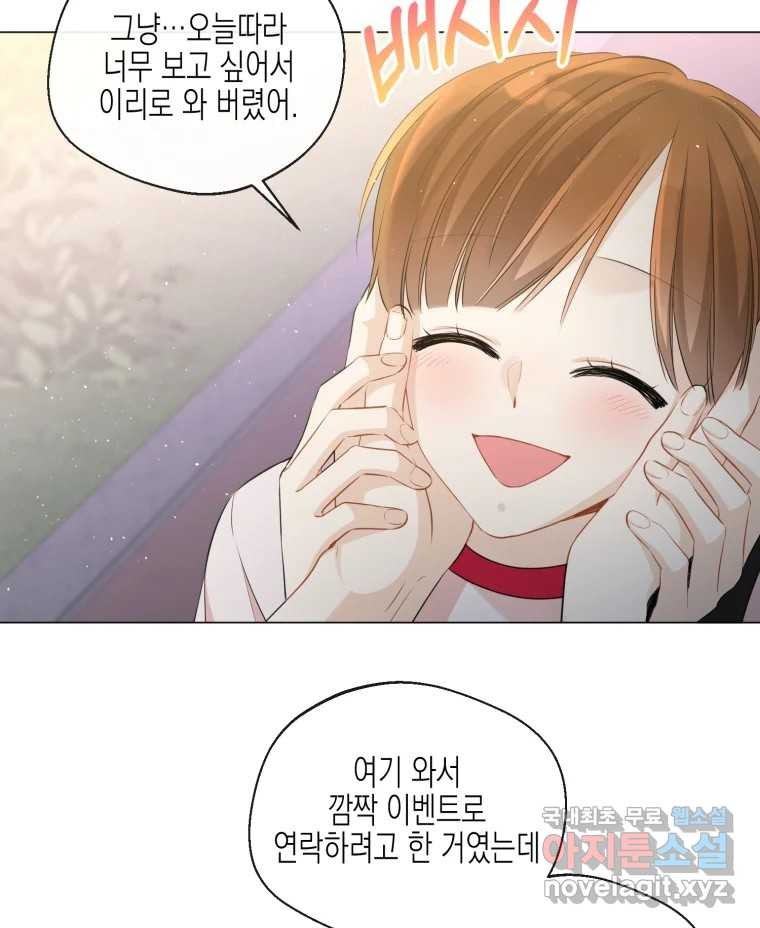 너를 만나다 106화 118