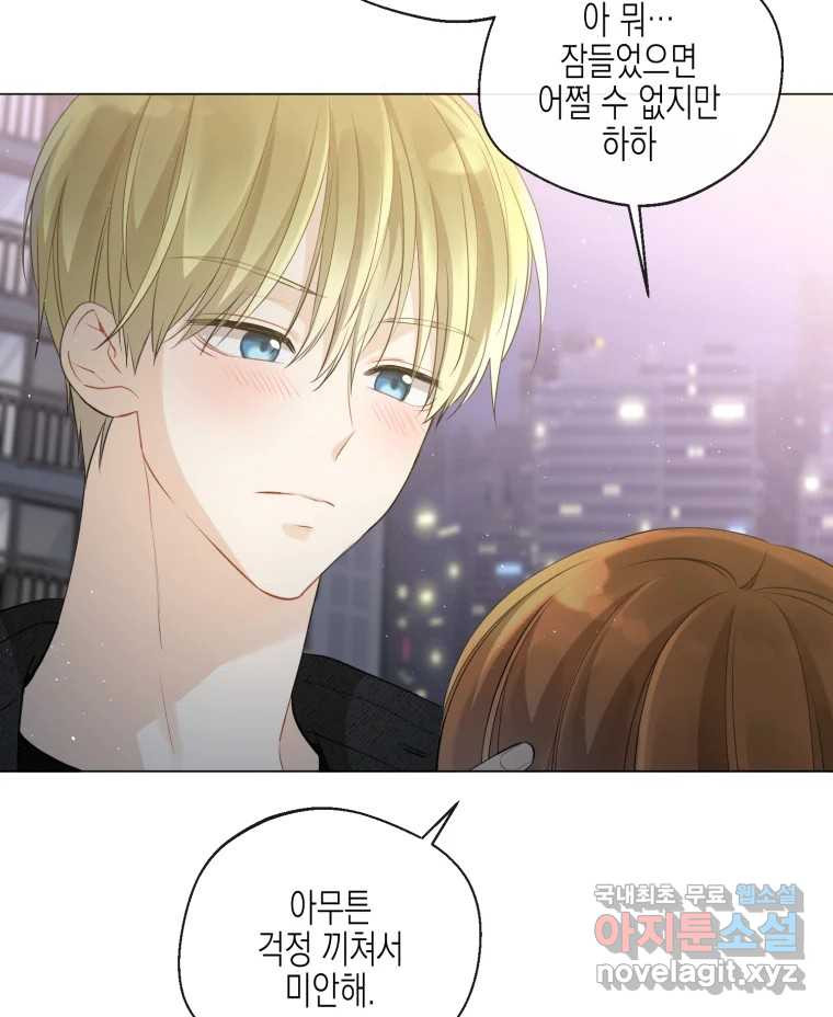 너를 만나다 106화 119