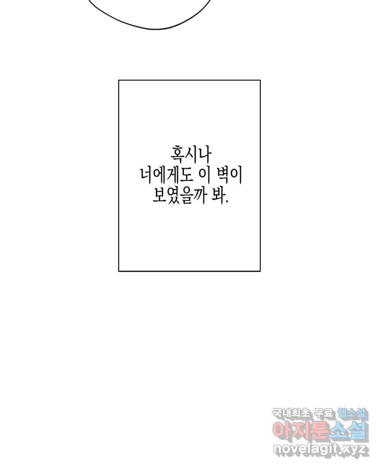 너를 만나다 106화 120