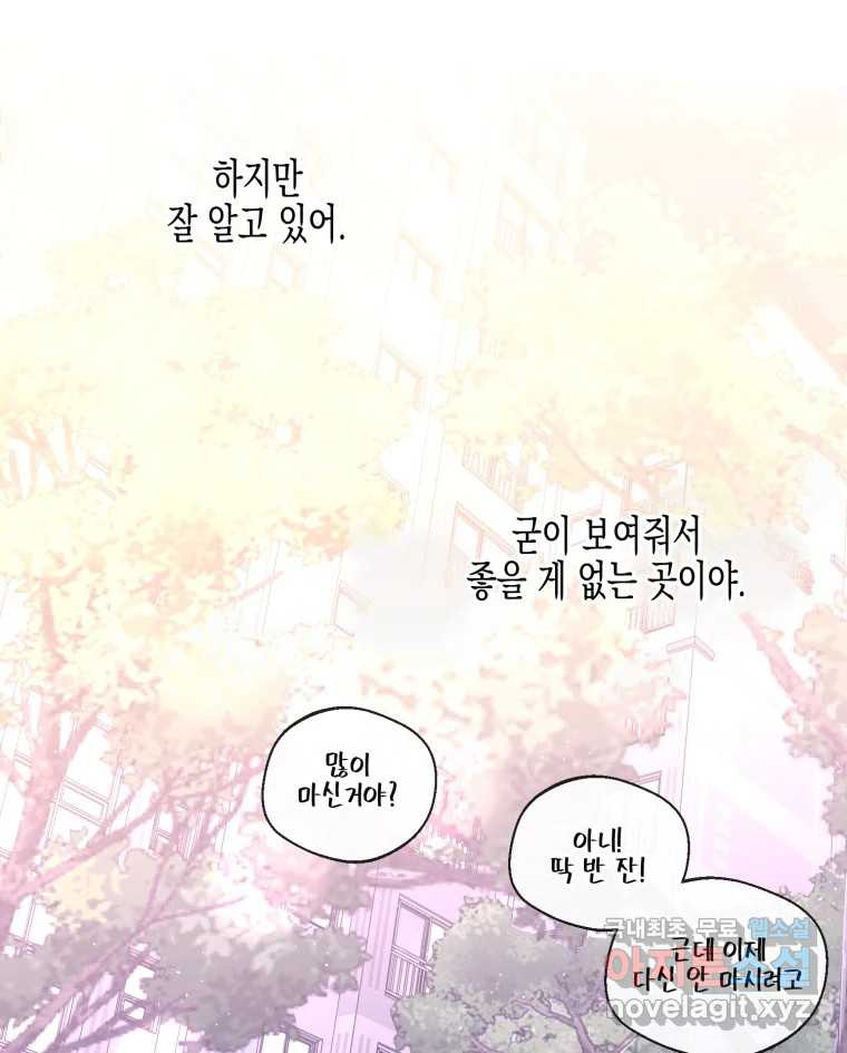 너를 만나다 106화 121