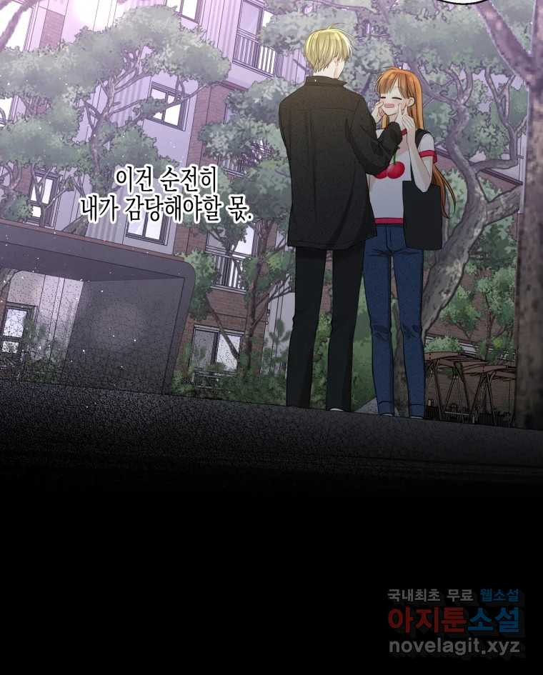 너를 만나다 106화 122