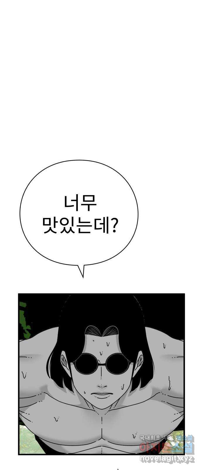 아이즈 74화 4