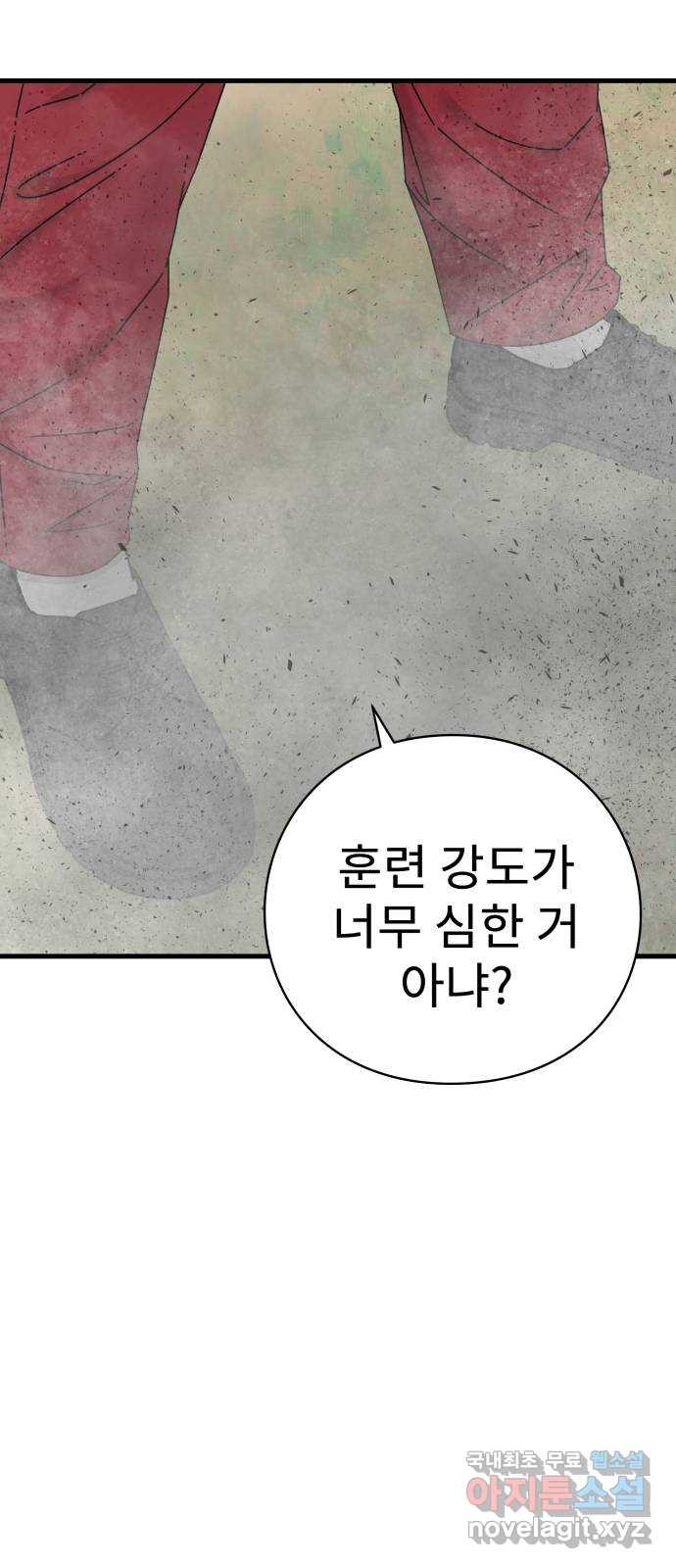 아이즈 74화 21