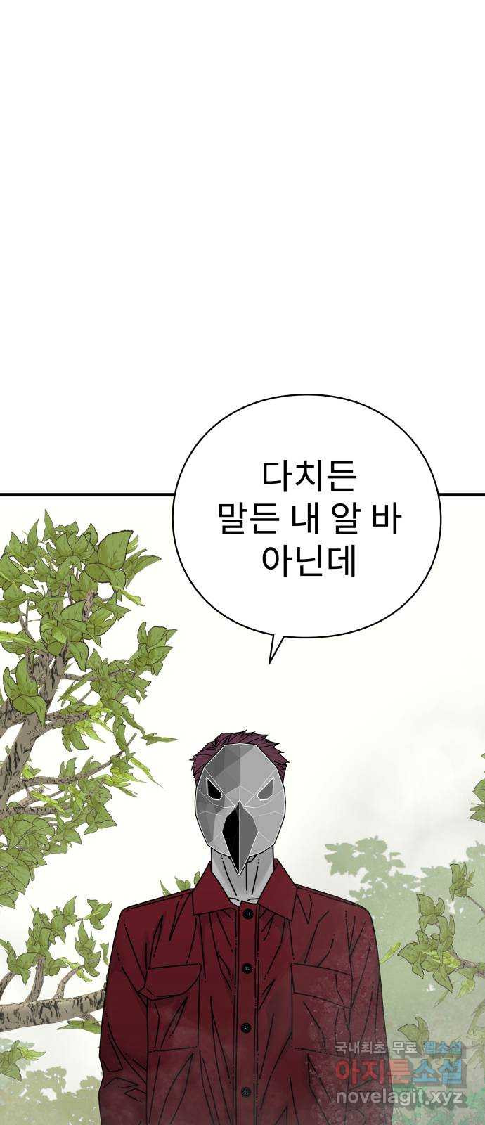 아이즈 74화 23