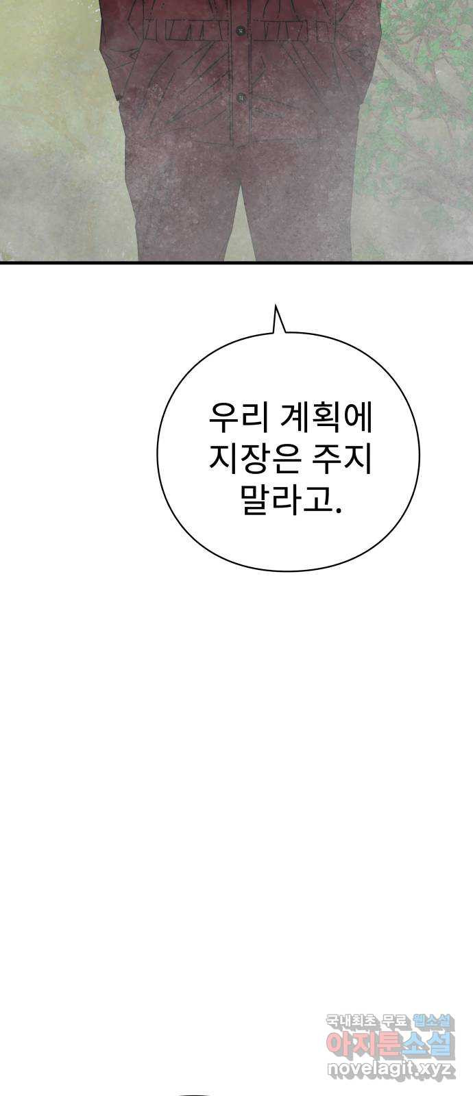 아이즈 74화 24