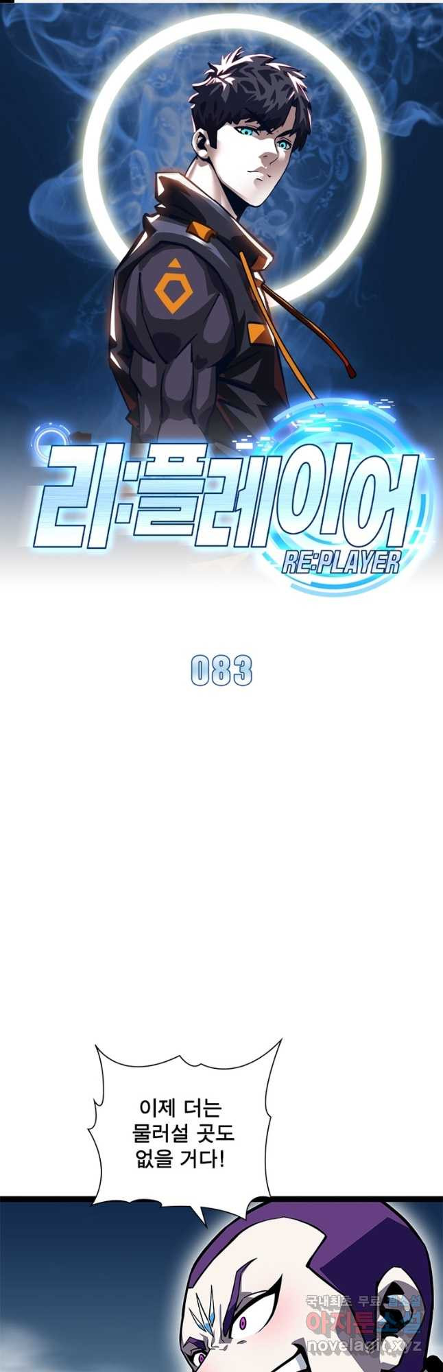 리:플레이어 83화 1