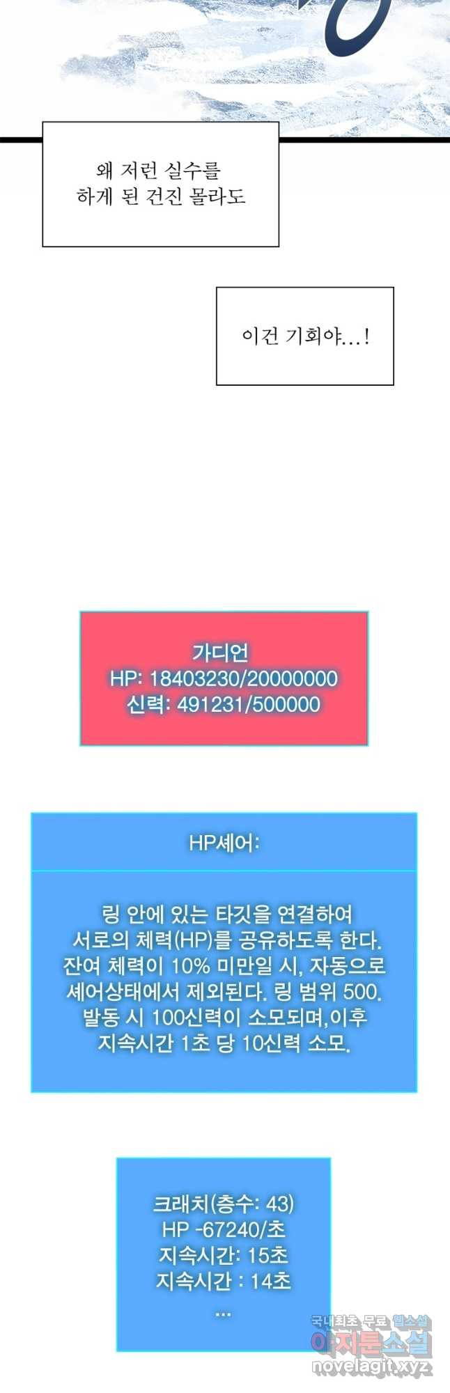 리:플레이어 83화 9