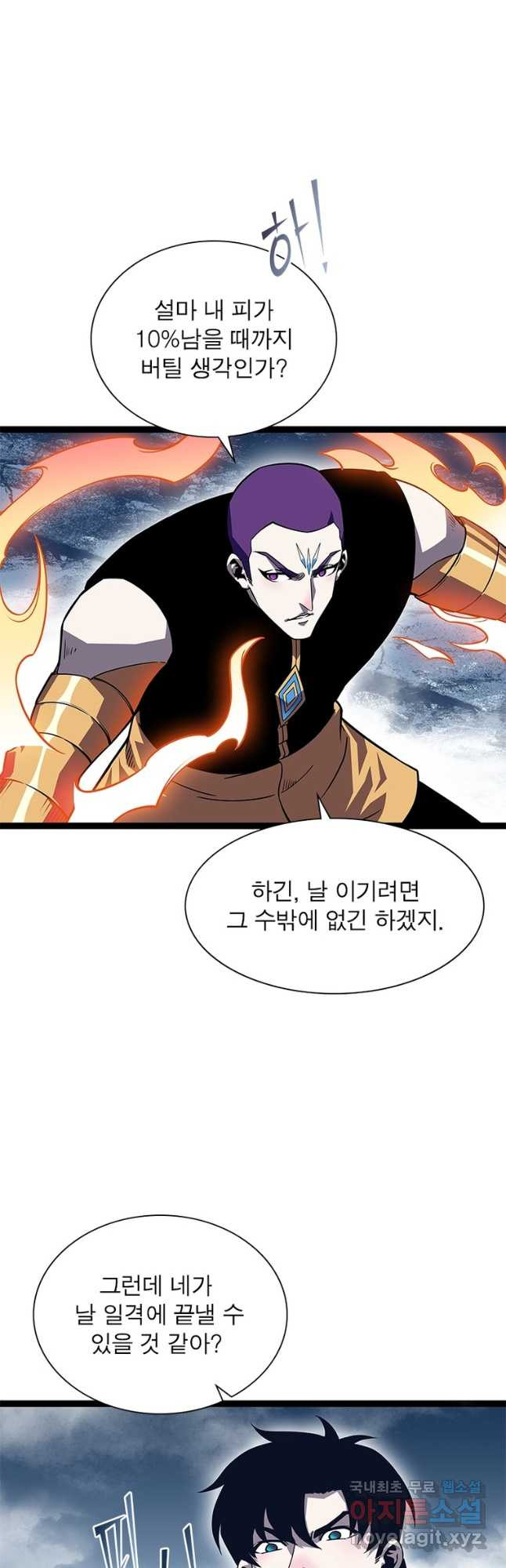 리:플레이어 83화 12
